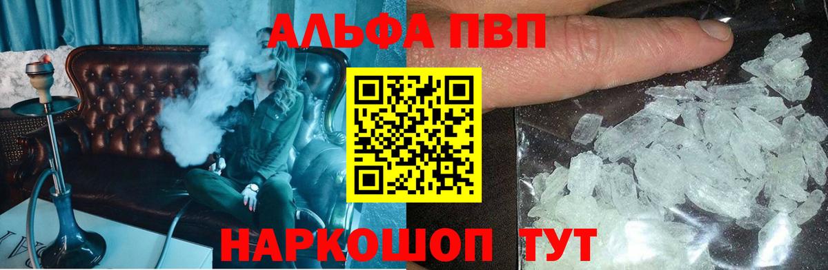 Alfa_PVP мука  Когалым  APVP кристаллы  A-PVP Crystall 