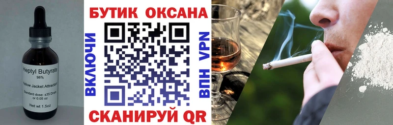 Бутират Butirat  Когалым 
