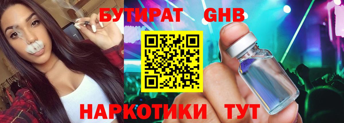 Бутират жидкий экстази  Вход с VPN  БУТИРАТ  Когалым 