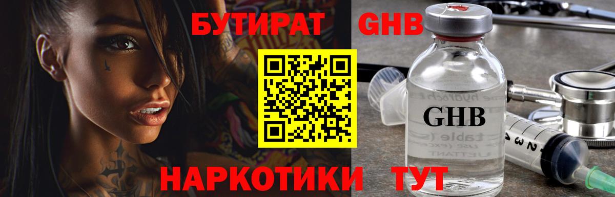 БУТИРАТ GHB Когалым
