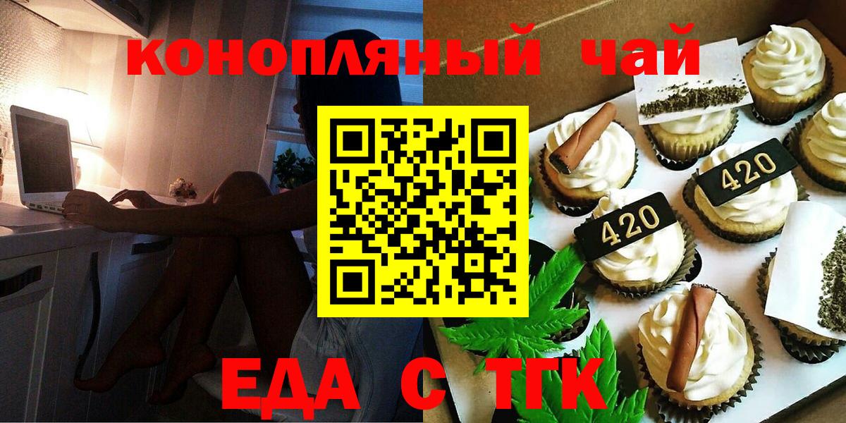 Печенье с ТГК конопля Когалым