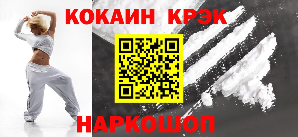 КОКАИН 97% Когалым