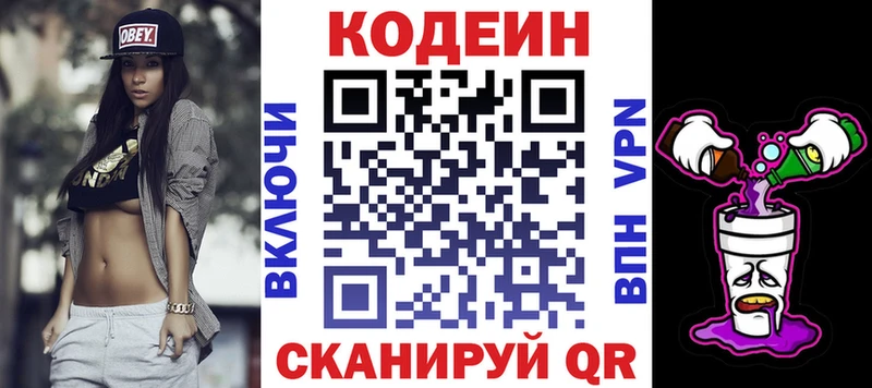Кодеин напиток Lean (лин)  Когалым 