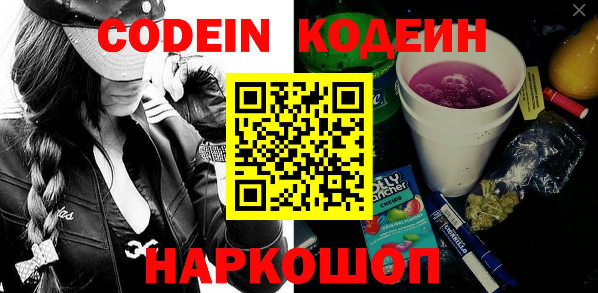 Когалым  Codein Purple Drank  Вход с VPN 