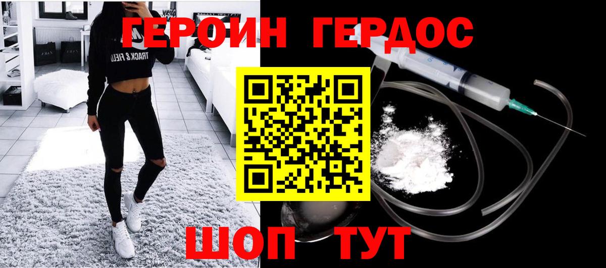 Героин хмурый Когалым