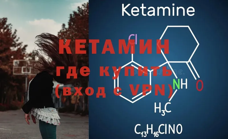 Кетамин ketamine  Когалым 