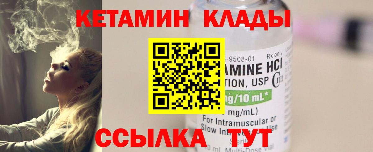 Кетамин ketamine  Вход с VPN  Когалым  Кетамин VHQ 