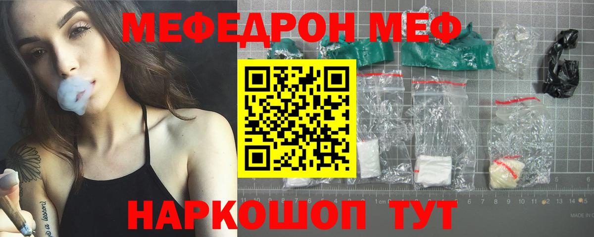 МЕФ  Вход с VPN  Мефедрон мяу мяу  Меф  Когалым  Меф VHQ 