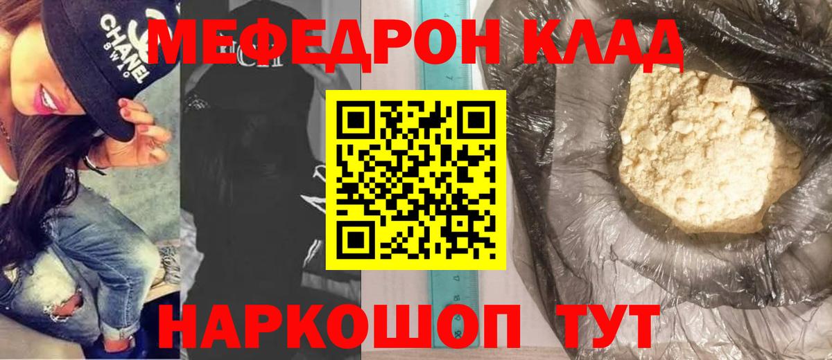 Меф  Когалым