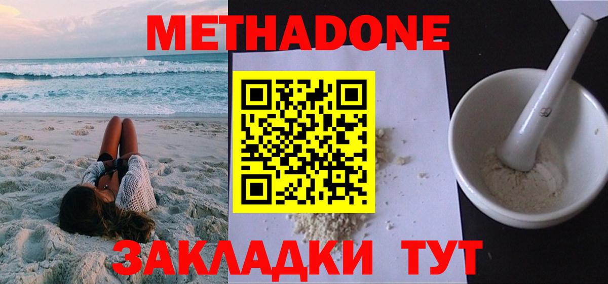 Метадон кристалл  Вход с VPN  МЕТАДОН methadone  Когалым 