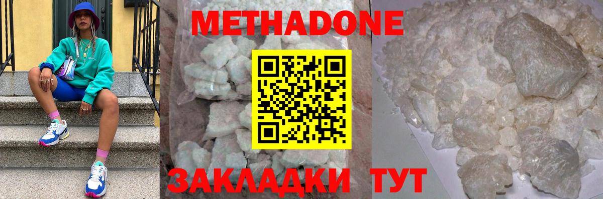 Метадон methadone  Когалым 