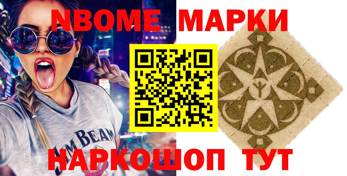 Марки N-bome  Вход с VPN  Когалым  Наркотические марки 1,8мг  Наркотические марки 1,8мг 